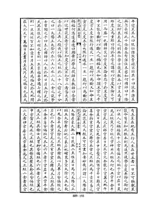 [下载][四库术数]星命总括辽]耶律纯_耶律纯.pdf