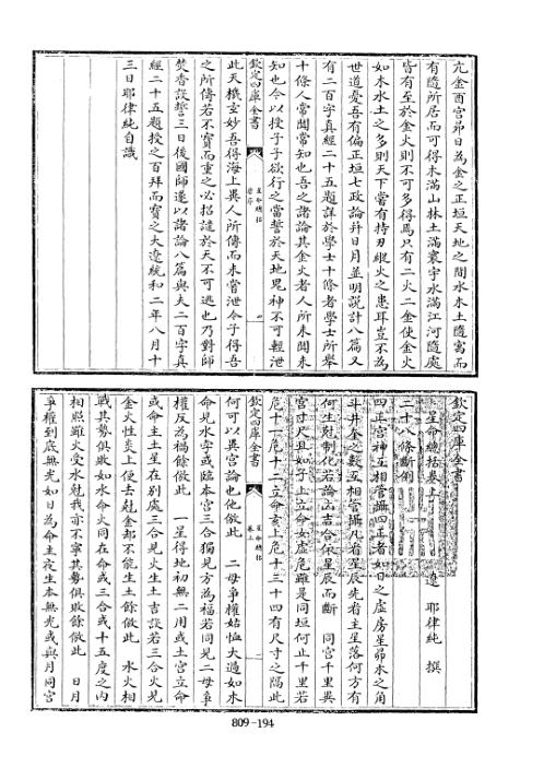 [下载][四库术数]星命总括辽]耶律纯_耶律纯.pdf