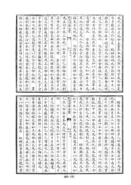 [下载][四库术数]星命总括辽]耶律纯_耶律纯.pdf