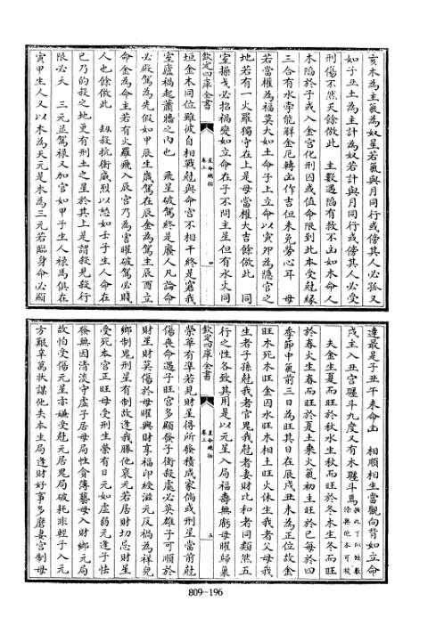 [下载][四库术数]星命总括辽]耶律纯_耶律纯.pdf