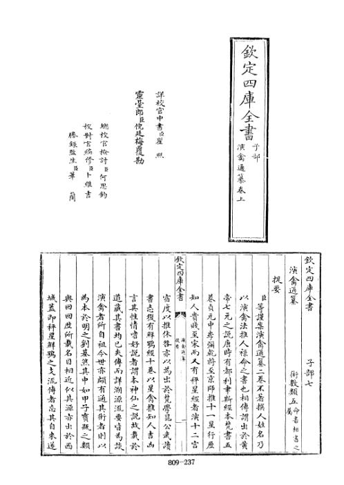 [下载][四库术数]演禽通纂.pdf