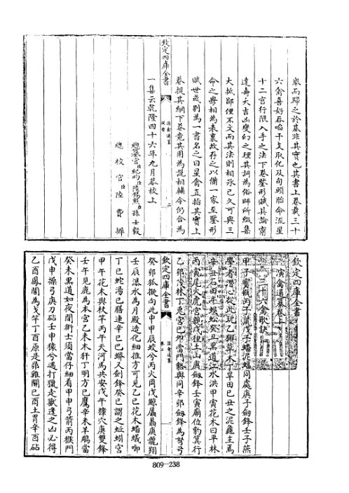 [下载][四库术数]演禽通纂.pdf