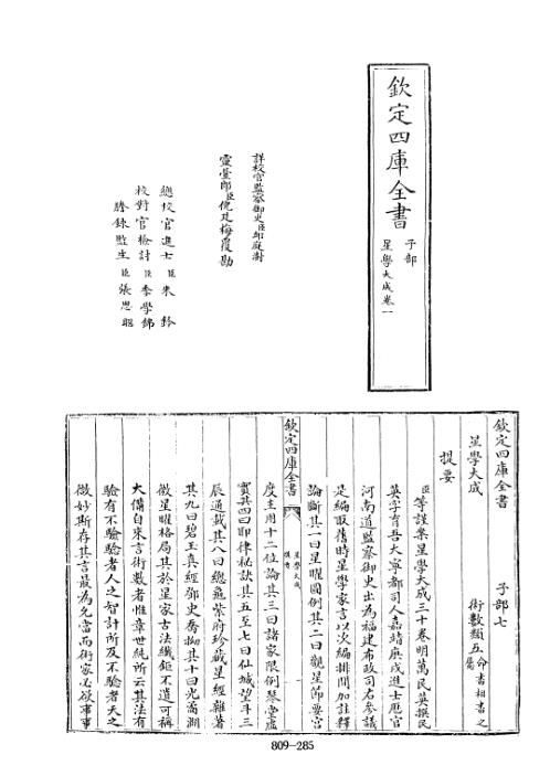 [下载][四库术数]星学大成_万民英.pdf