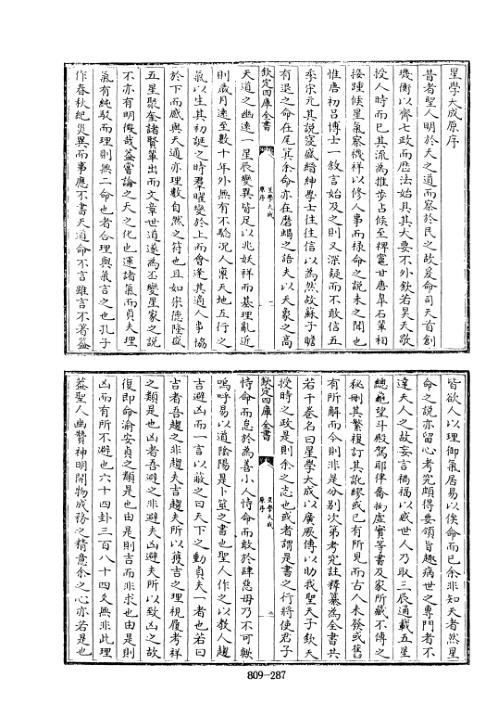 [下载][四库术数]星学大成_万民英.pdf