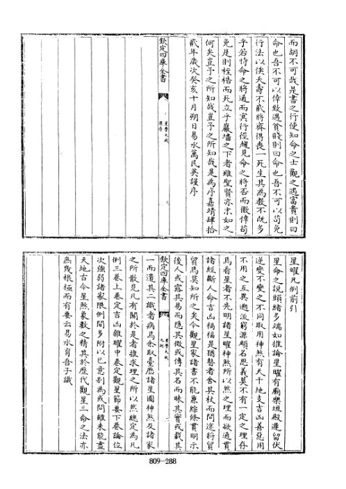 [下载][四库术数]星学大成_万民英.pdf