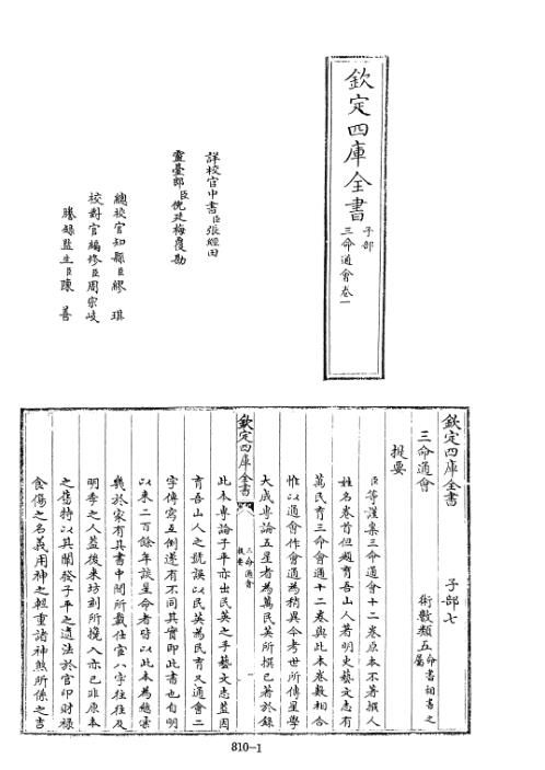 [下载][四库术数]三命通会_万民英.pdf