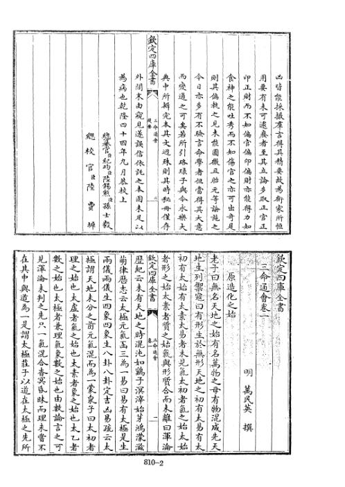 [下载][四库术数]三命通会_万民英.pdf