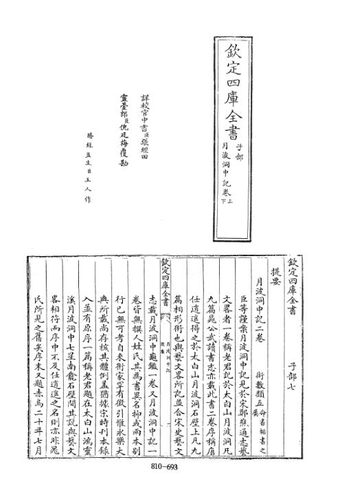 [下载][四库术数]月波洞中记_不着撰人.pdf