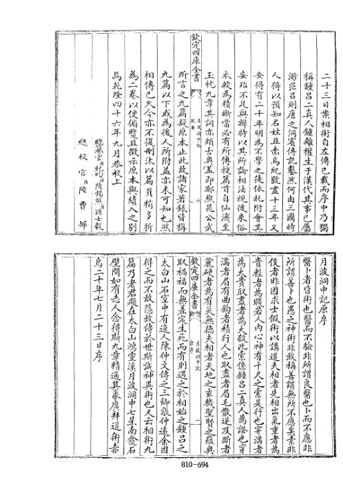 [下载][四库术数]月波洞中记_不着撰人.pdf