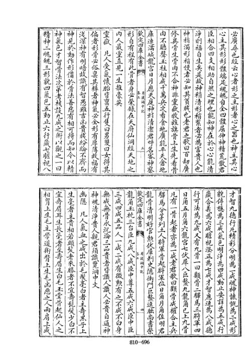 [下载][四库术数]月波洞中记_不着撰人.pdf