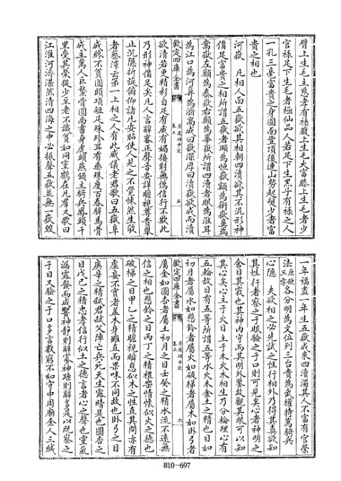 [下载][四库术数]月波洞中记_不着撰人.pdf