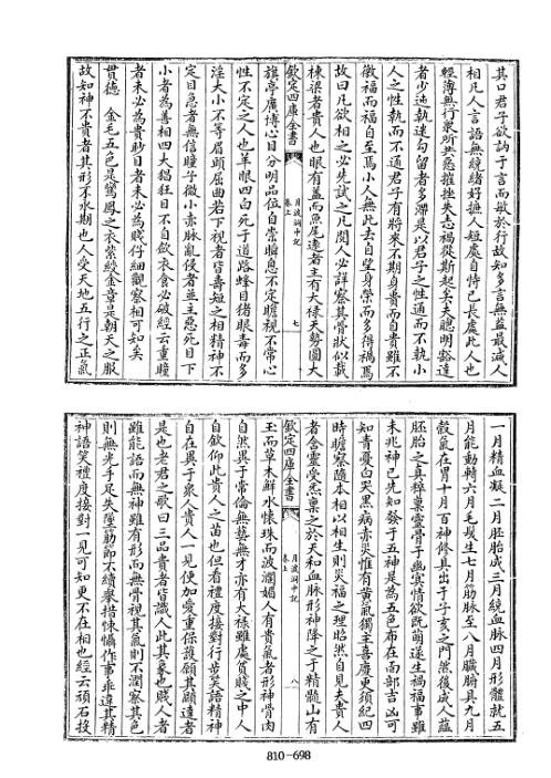 [下载][四库术数]月波洞中记_不着撰人.pdf