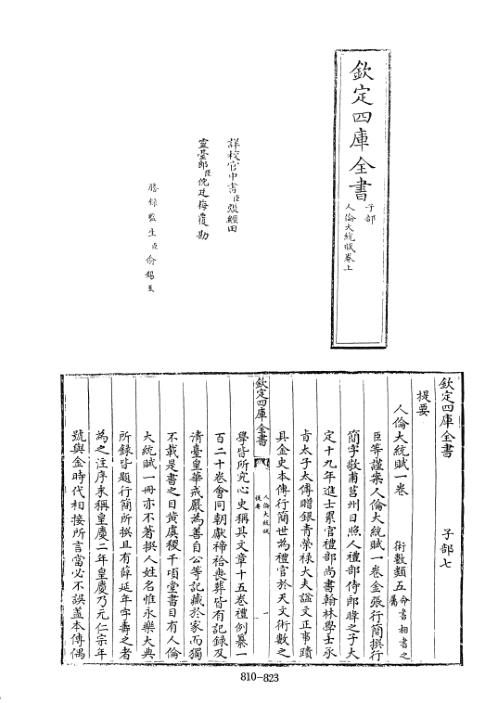 [下载][四库术数]人伦大统赋金]张行简撰[元]薛延年注_张行简.pdf