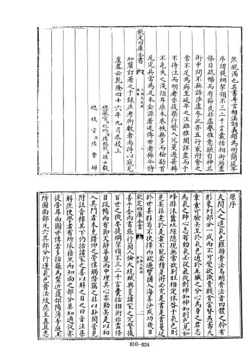 [下载][四库术数]人伦大统赋金]张行简撰[元]薛延年注_张行简.pdf