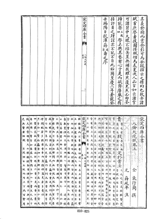 [下载][四库术数]人伦大统赋金]张行简撰[元]薛延年注_张行简.pdf