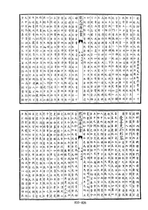 [下载][四库术数]人伦大统赋金]张行简撰[元]薛延年注_张行简.pdf