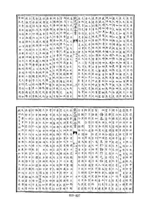 [下载][四库术数]人伦大统赋金]张行简撰[元]薛延年注_张行简.pdf