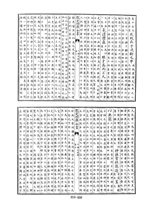 [下载][四库术数]人伦大统赋金]张行简撰[元]薛延年注_张行简.pdf