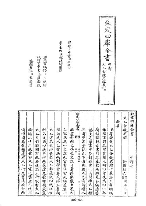 [下载][四库术数]太乙金镜式经唐]王希明撰_王希明.pdf