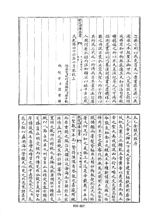 [下载][四库术数]太乙金镜式经唐]王希明撰_王希明.pdf