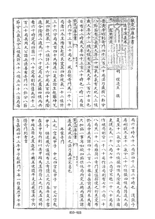 [下载][四库术数]遁甲演义明]程道生撰_程道生.pdf