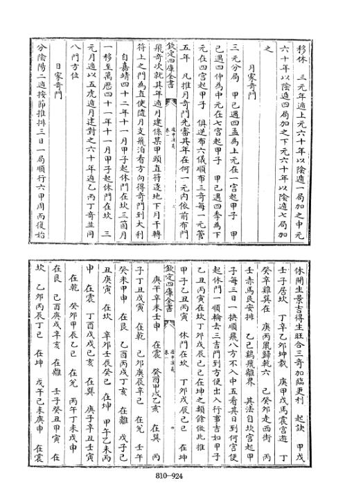 [下载][四库术数]遁甲演义明]程道生撰_程道生.pdf