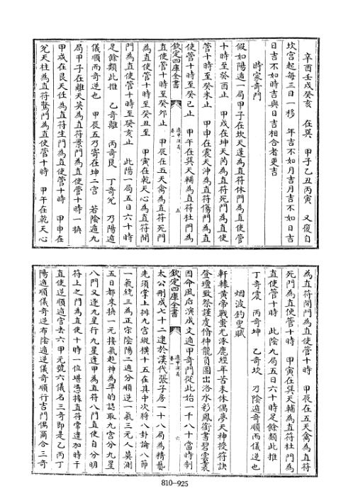 [下载][四库术数]遁甲演义明]程道生撰_程道生.pdf