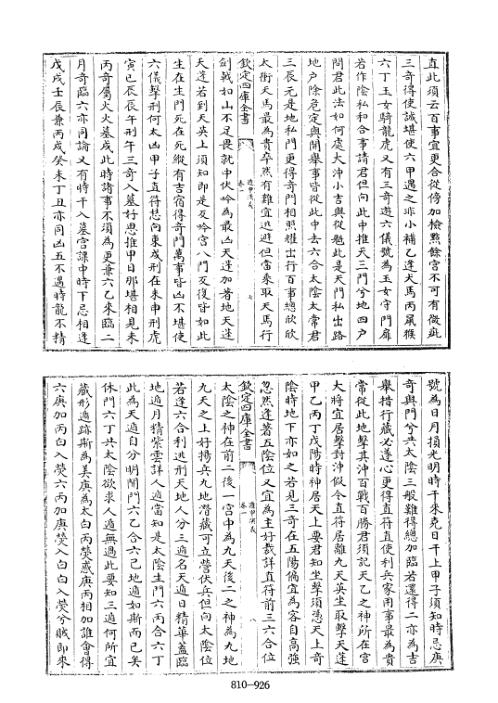 [下载][四库术数]遁甲演义明]程道生撰_程道生.pdf