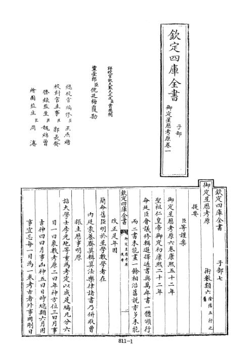 [下载][四库术数]御定星历考原清]李光地等奉敕编_李光地.pdf