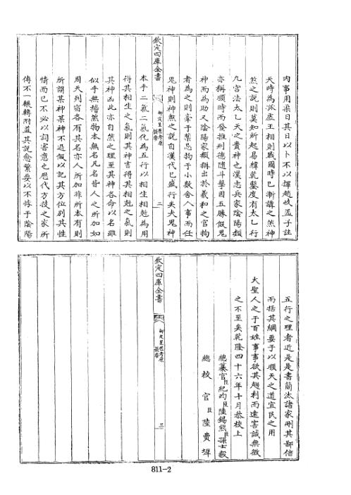 [下载][四库术数]御定星历考原清]李光地等奉敕编_李光地.pdf