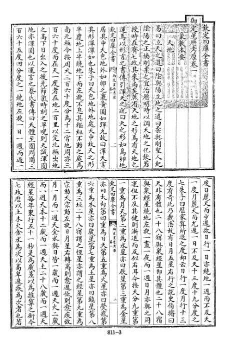 [下载][四库术数]御定星历考原清]李光地等奉敕编_李光地.pdf