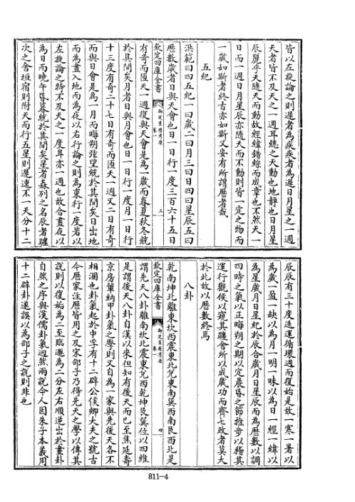 [下载][四库术数]御定星历考原清]李光地等奉敕编_李光地.pdf