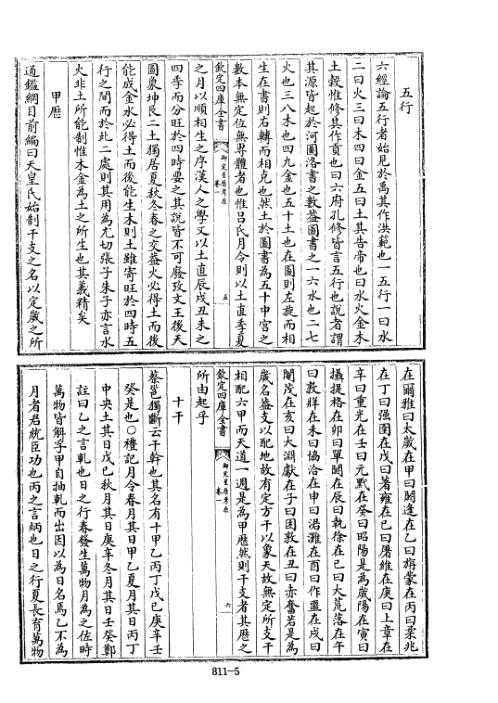 [下载][四库术数]御定星历考原清]李光地等奉敕编_李光地.pdf