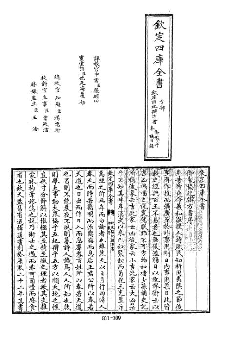 [下载][四库术数]钦定协纪辨方书清]李光地等奉敕编_李光地.pdf