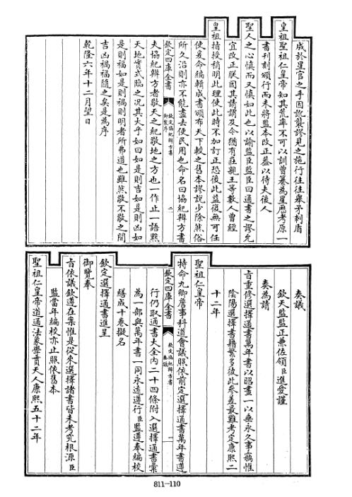 [下载][四库术数]钦定协纪辨方书清]李光地等奉敕编_李光地.pdf