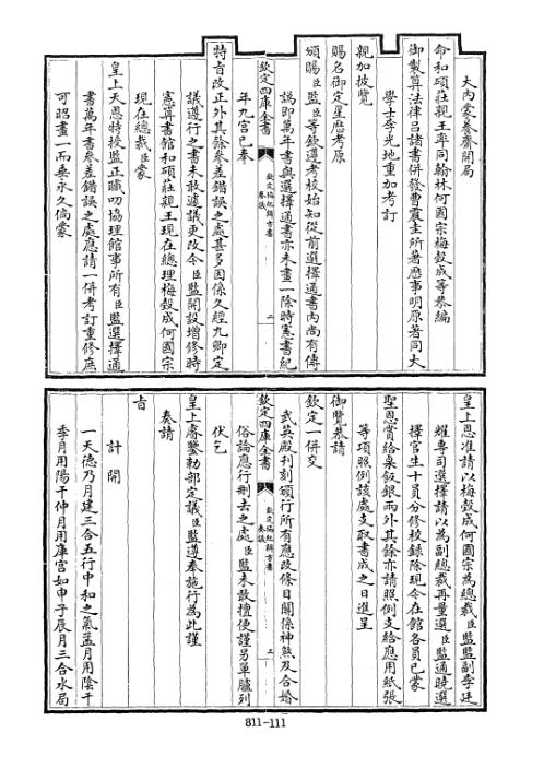 [下载][四库术数]钦定协纪辨方书清]李光地等奉敕编_李光地.pdf