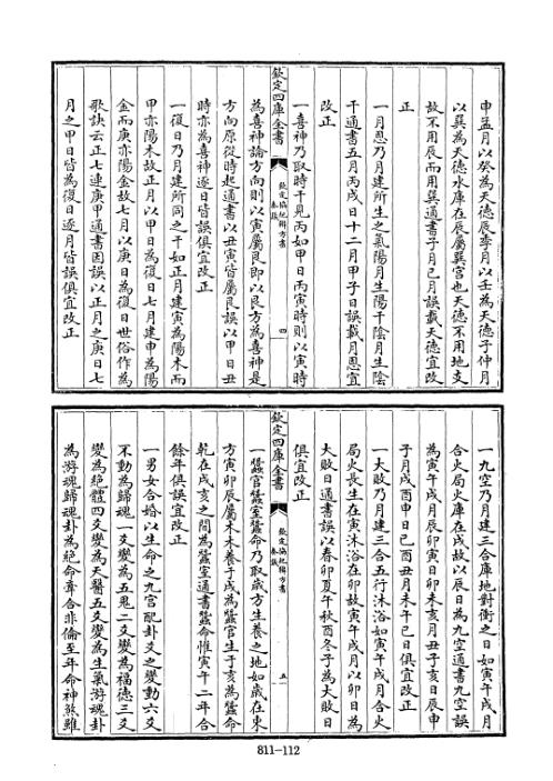 [下载][四库术数]钦定协纪辨方书清]李光地等奉敕编_李光地.pdf