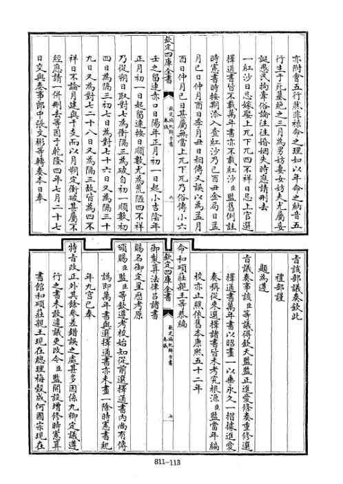 [下载][四库术数]钦定协纪辨方书清]李光地等奉敕编_李光地.pdf