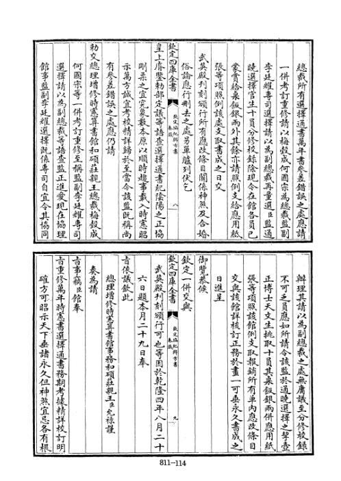 [下载][四库术数]钦定协纪辨方书清]李光地等奉敕编_李光地.pdf