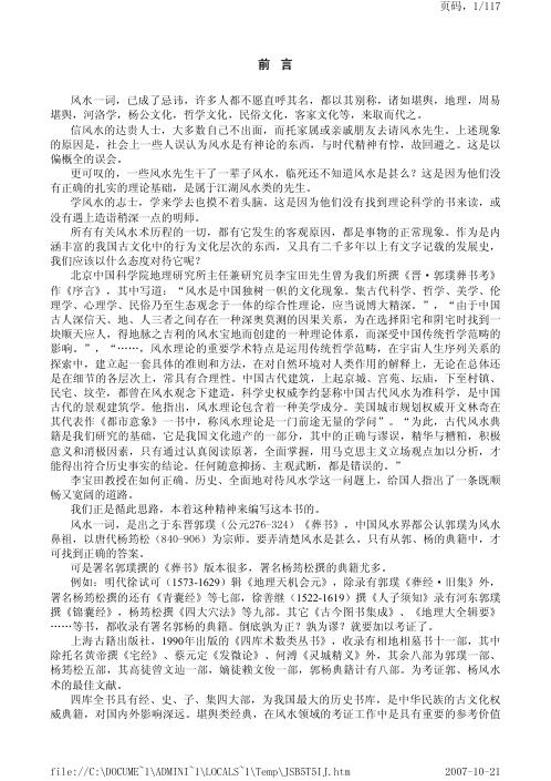 [下载][四库全书堪舆类经典考].pdf