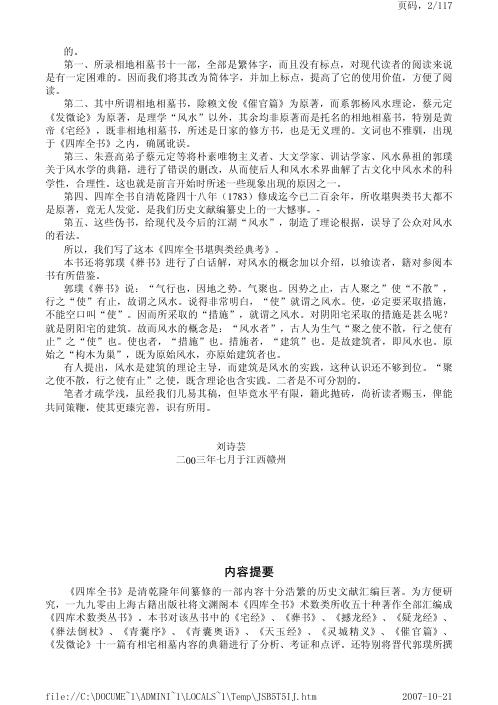 [下载][四库全书堪舆类经典考].pdf