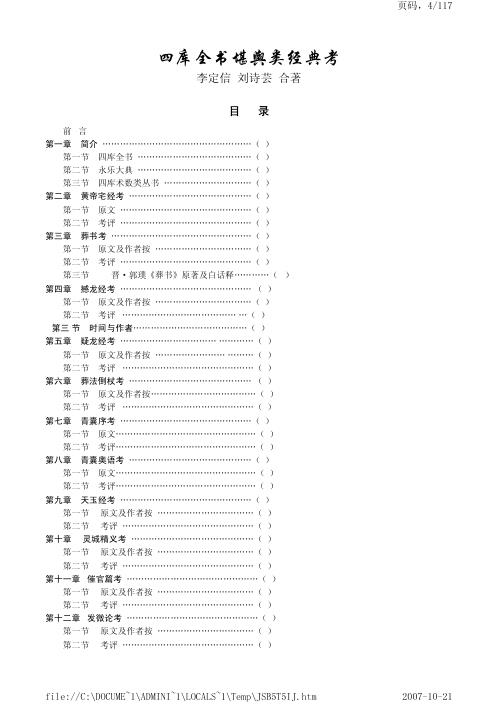 [下载][四库全书堪舆类经典考].pdf