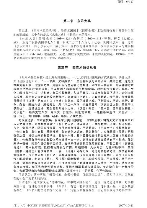 [下载][四库全书堪舆类经典考].pdf