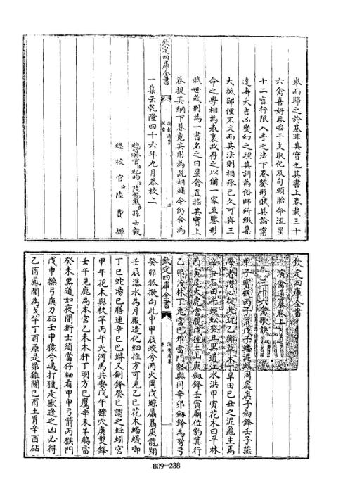 [下载][四库术数]演禽通纂.pdf