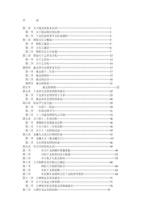 [下载][四柱八字汇编].pdf