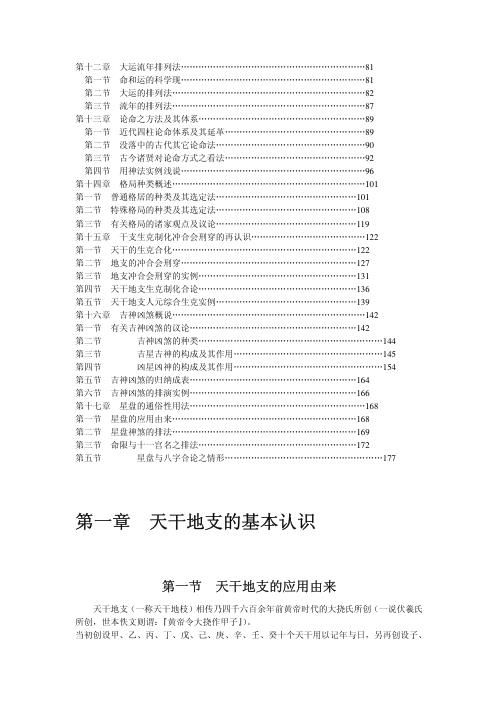 [下载][四柱八字汇编].pdf