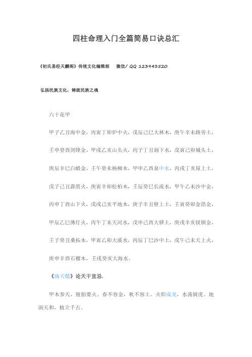 [下载][四柱命理入门全篇简易口诀总汇].pdf