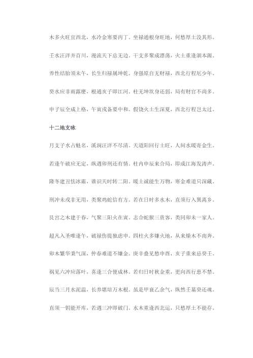 [下载][四柱命理入门全篇简易口诀总汇].pdf