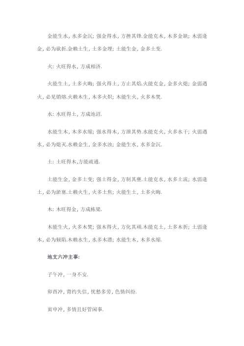 [下载][四柱命理入门全篇简易口诀总汇].pdf