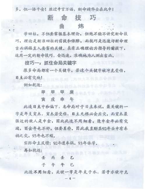 [下载][四柱真传一句话].pdf